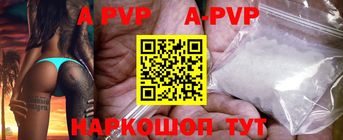 A-PVP VHQ  А ПВП Соль  Казань  Вход с VPN  Альфа ПВП  A-PVP крисы CK 