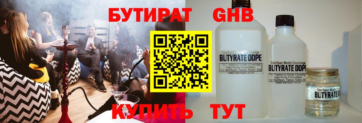 Казань  БУТИРАТ  Вход с VPN  БУТИРАТ бутандиол 
