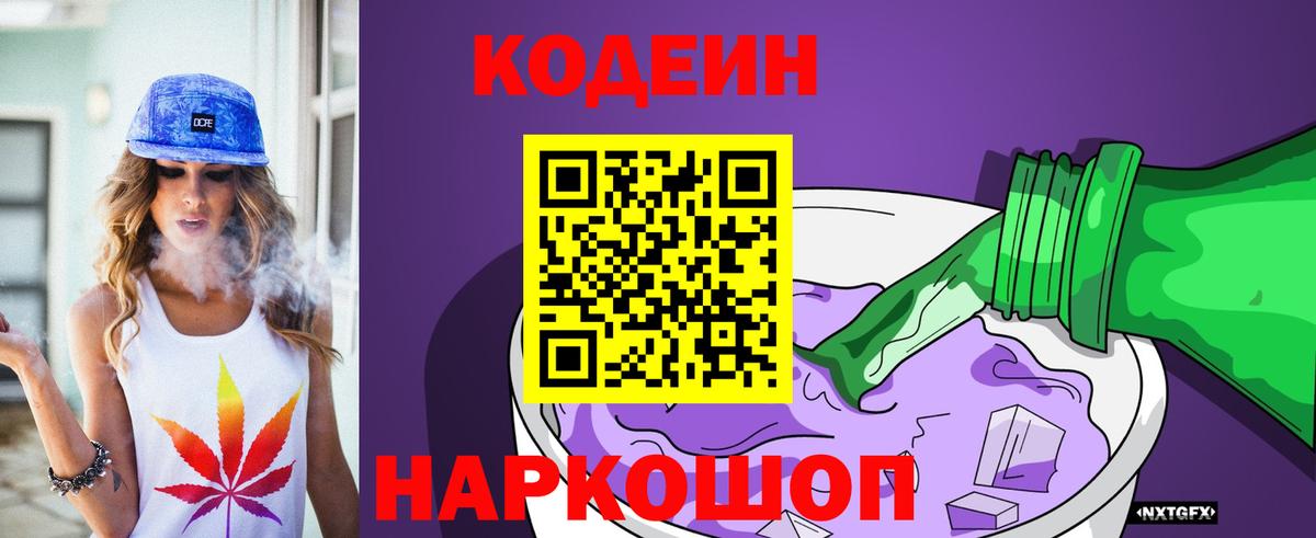 Codein Purple Drank  Вход с VPN  Казань  Кодеин Purple Drank 