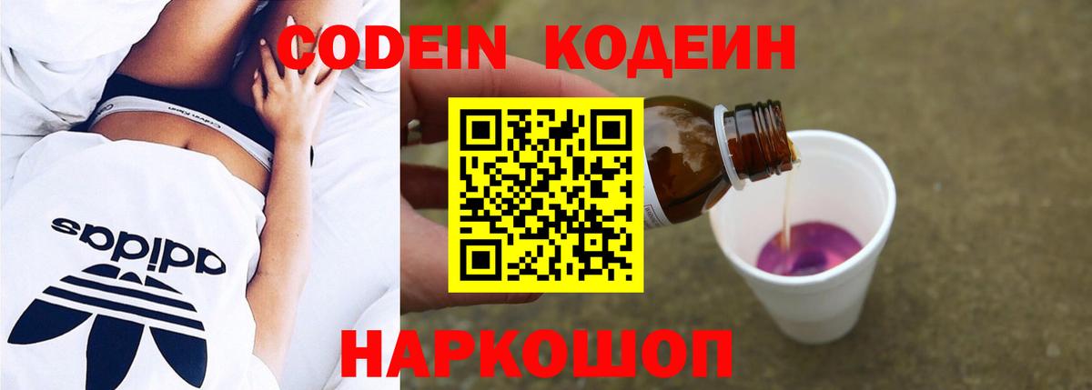 Кодеиновый сироп Lean Purple Drank Казань