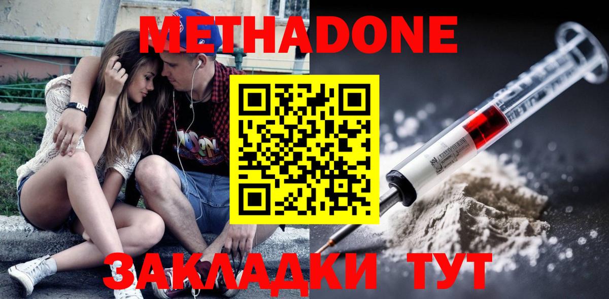 МЕТАДОН кристалл  Вход с VPN  Казань  Метадон кристалл 